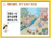 第2课时 比多少【课件+教案+音视频+素材】