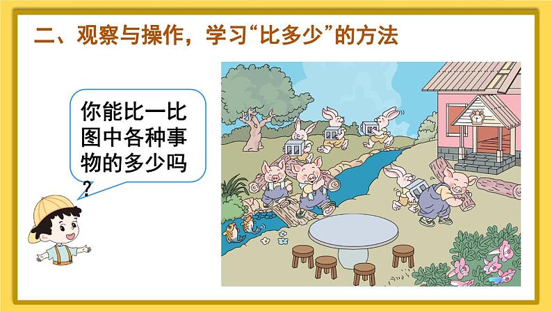 第2课时 比多少第3页
