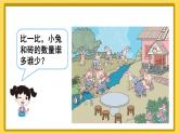 第2课时 比多少【课件+教案+音视频+素材】