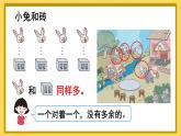 第2课时 比多少【课件+教案+音视频+素材】