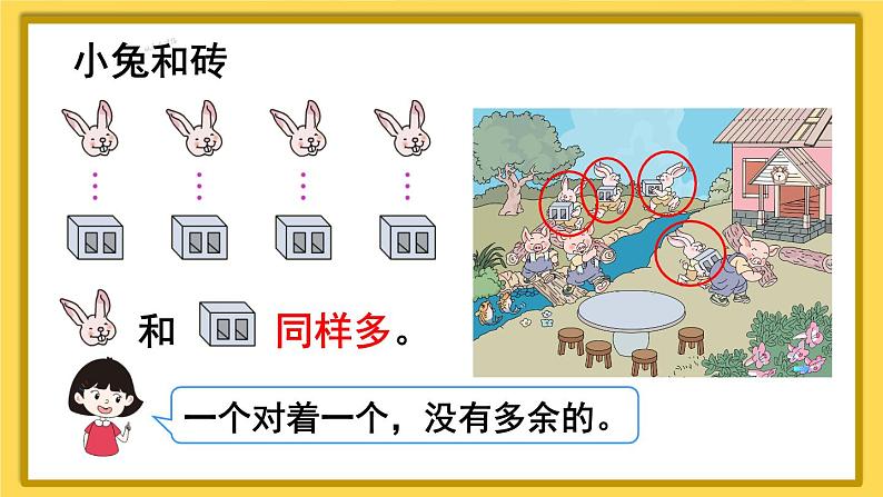 第2课时 比多少第5页