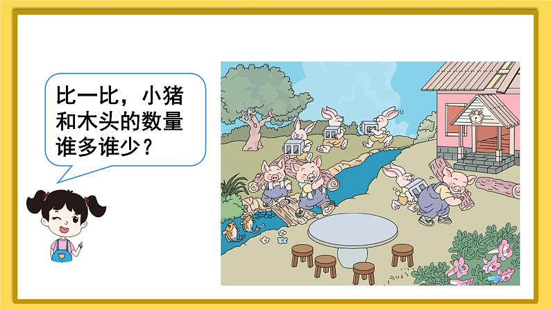 第2课时 比多少第6页
