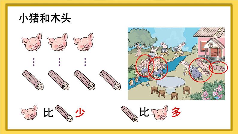 第2课时 比多少第7页