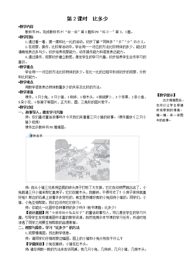 第2课时 比多少第1页
