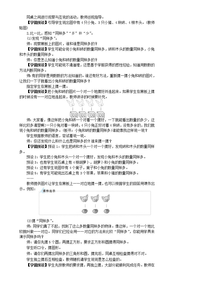 第2课时 比多少第2页