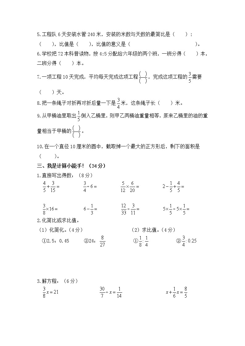 小学数学六年级上册期中测试题第2页