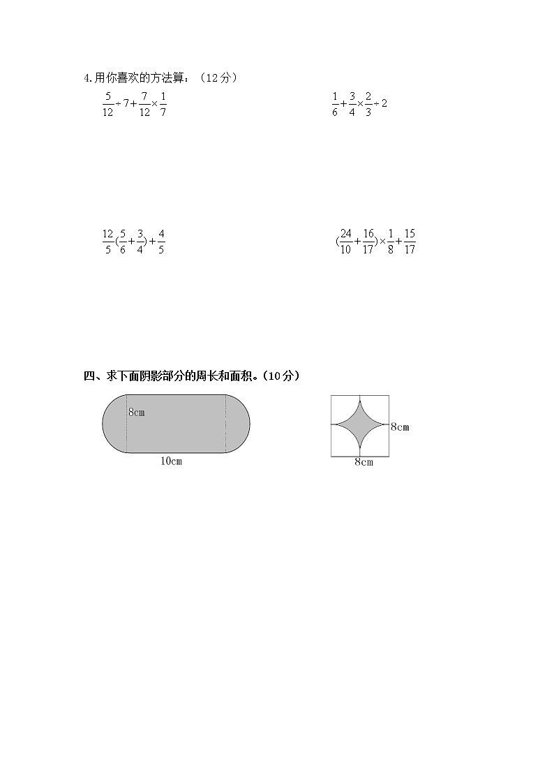小学数学六年级上册期中测试题第3页