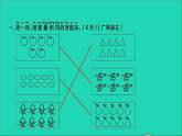 一年级数学上册提优滚动测评卷七课件北师大版