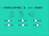 一年级数学上册提优滚动测评卷七课件北师大版