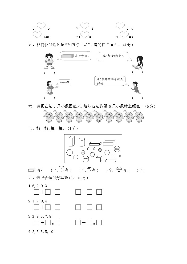 人教版数学一年级上册 期中模拟检测卷(提高卷)（含答案解析）第2页