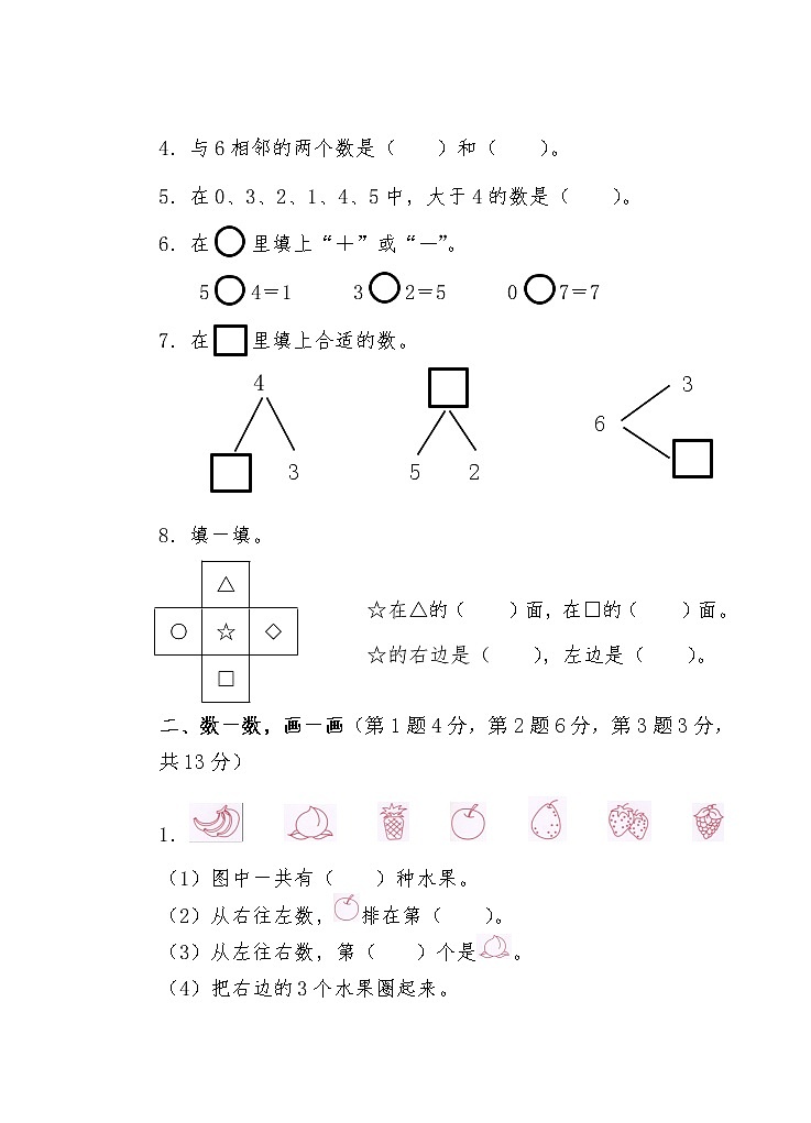人教版数学一年级上册 期中考试真题卷（含答案解析）第2页