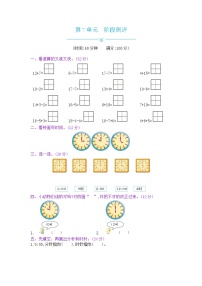 小学数学人教版一年级上册7 认识钟表课后测评