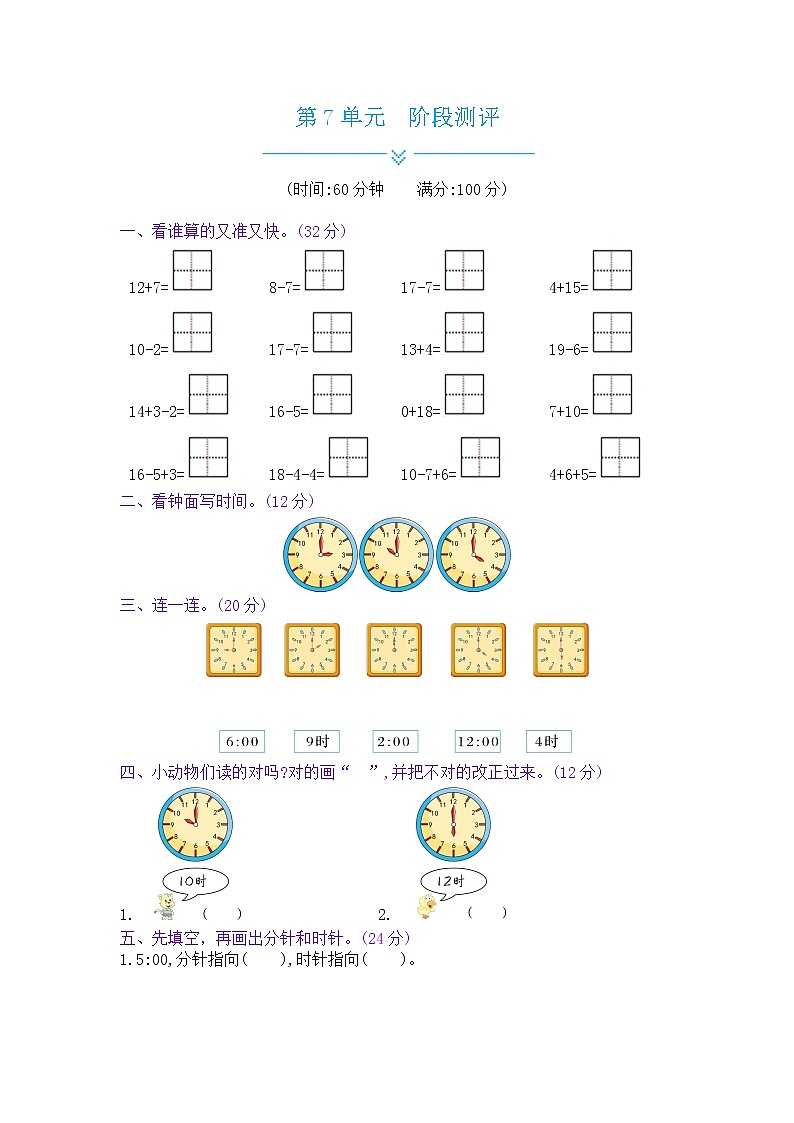 人教版数学一年级上册 第7单元阶段测评卷（含答案解析）第1页