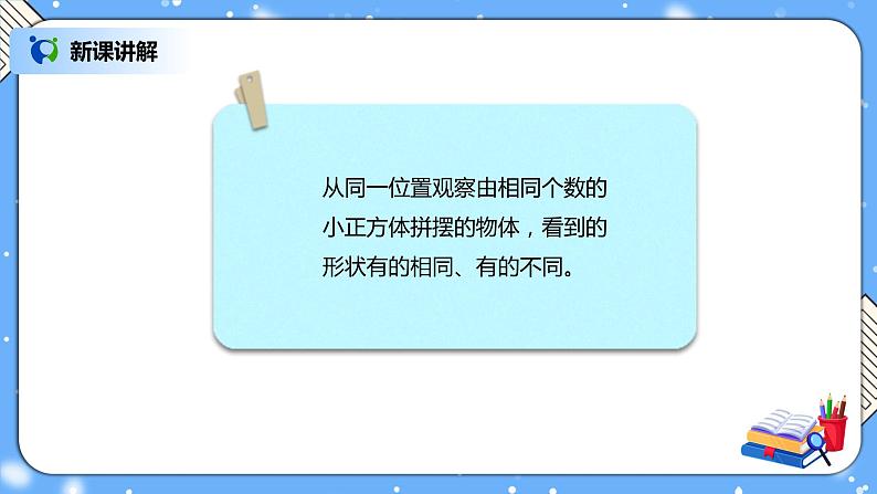 人教版四下2.2《观察物体（2）》PPT课件（送教案+练习）07