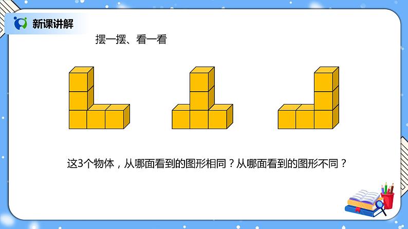 人教版四下2.2《观察物体（2）》PPT课件（送教案+练习）08