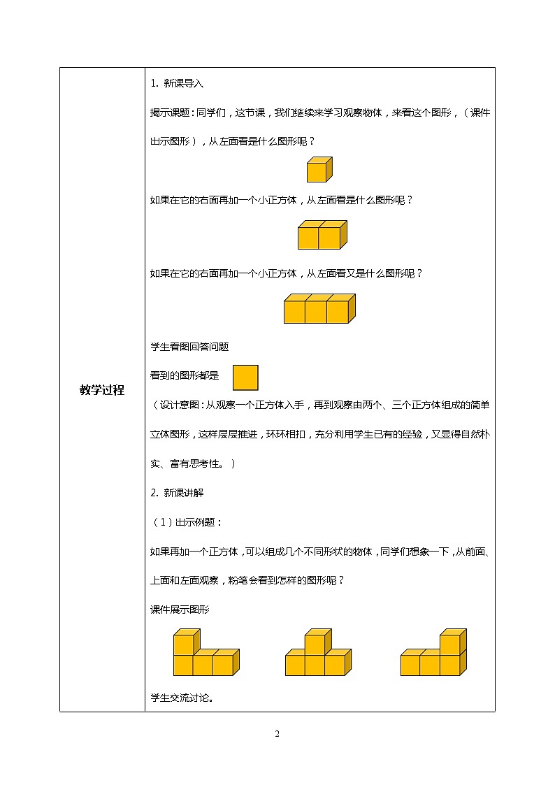 人教版四下2.2《观察物体（2）》PPT课件（送教案+练习）02
