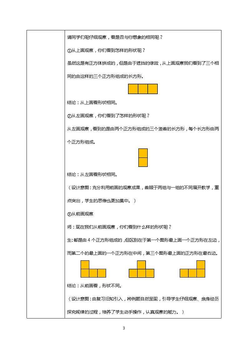 人教版四下2.2《观察物体（2）》PPT课件（送教案+练习）03