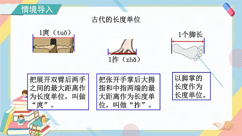 第1课时  认识厘米和用厘米量（课件+教案+练习课件）03