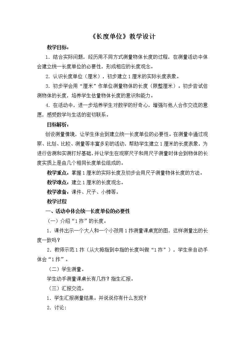 厘米的认识与测量第1页