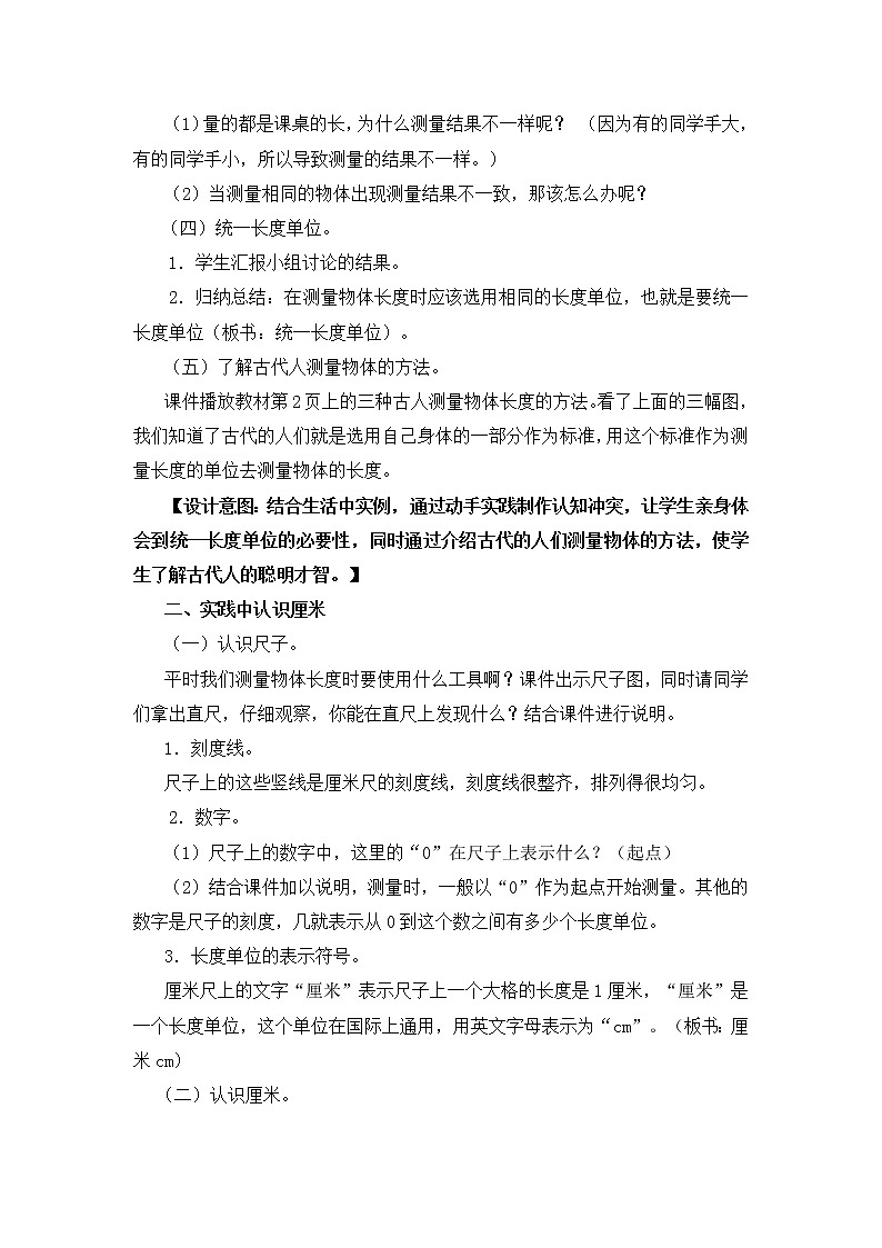 厘米的认识与测量第2页
