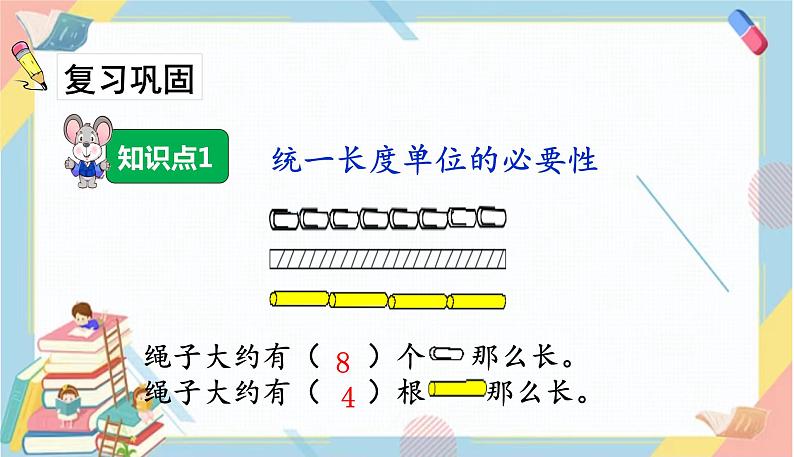 第1课时  认识厘米和用厘米量（课件+教案+练习课件）02