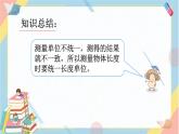 第1课时  认识厘米和用厘米量（课件+教案+练习课件）