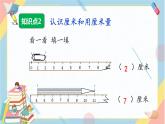 第1课时  认识厘米和用厘米量（课件+教案+练习课件）