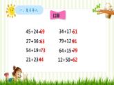 【同步备课】第四单元 第1课时  加法 （课件） 三年级上册 人教版