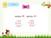 【同步备课】第四单元 第1课时  加法 （课件） 三年级上册 人教版