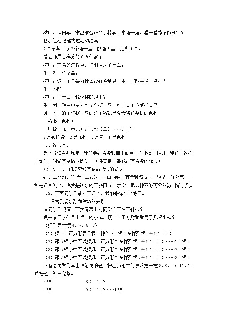 二年级数学下册教案-第五单元《有余数的除法》教学设计及教学反思 西师大版第2页