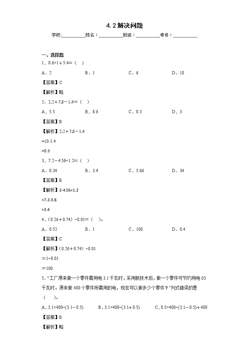 4.2解决问题同步练习西师大版数学五年级上册01