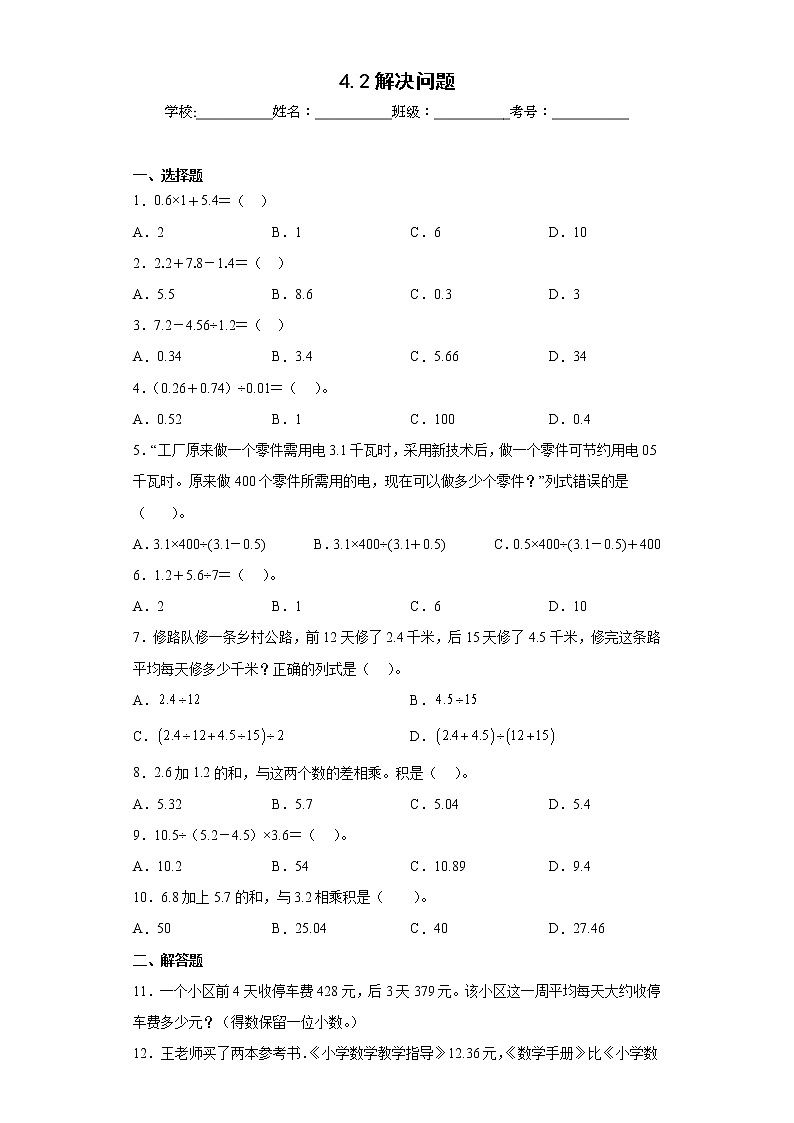 4.2解决问题同步练习西师大版数学五年级上册01