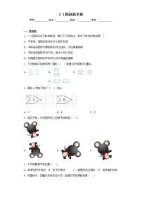 小学数学西师大版五年级上册第二单元 图形的平移、旋转与对称图形的平移当堂检测题