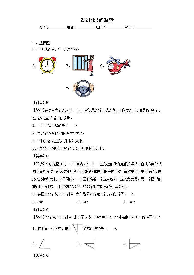 2.2图形的旋转同步练习西师大版数学五年级上册01