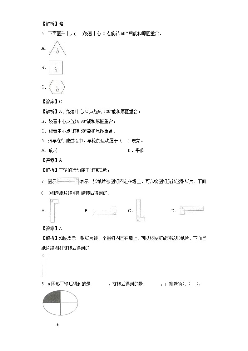 2.2图形的旋转同步练习西师大版数学五年级上册02