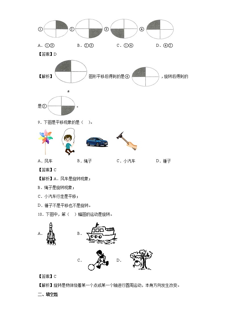 2.2图形的旋转同步练习西师大版数学五年级上册03