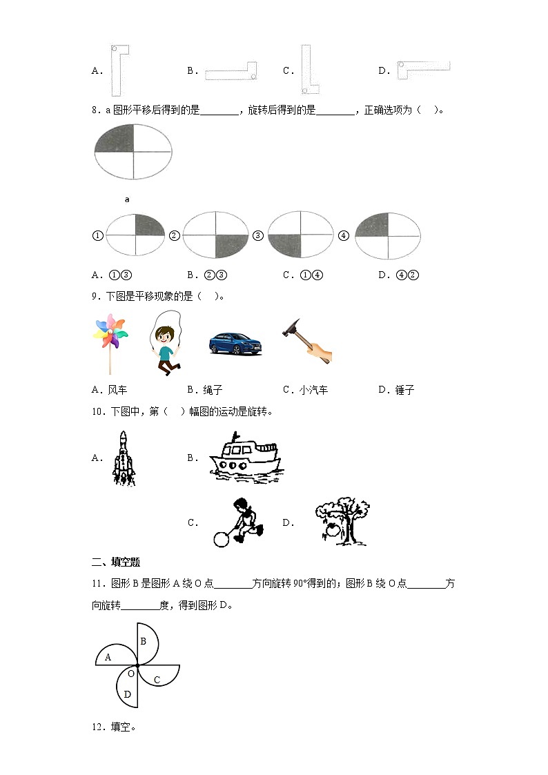 2.2图形的旋转同步练习西师大版数学五年级上册02