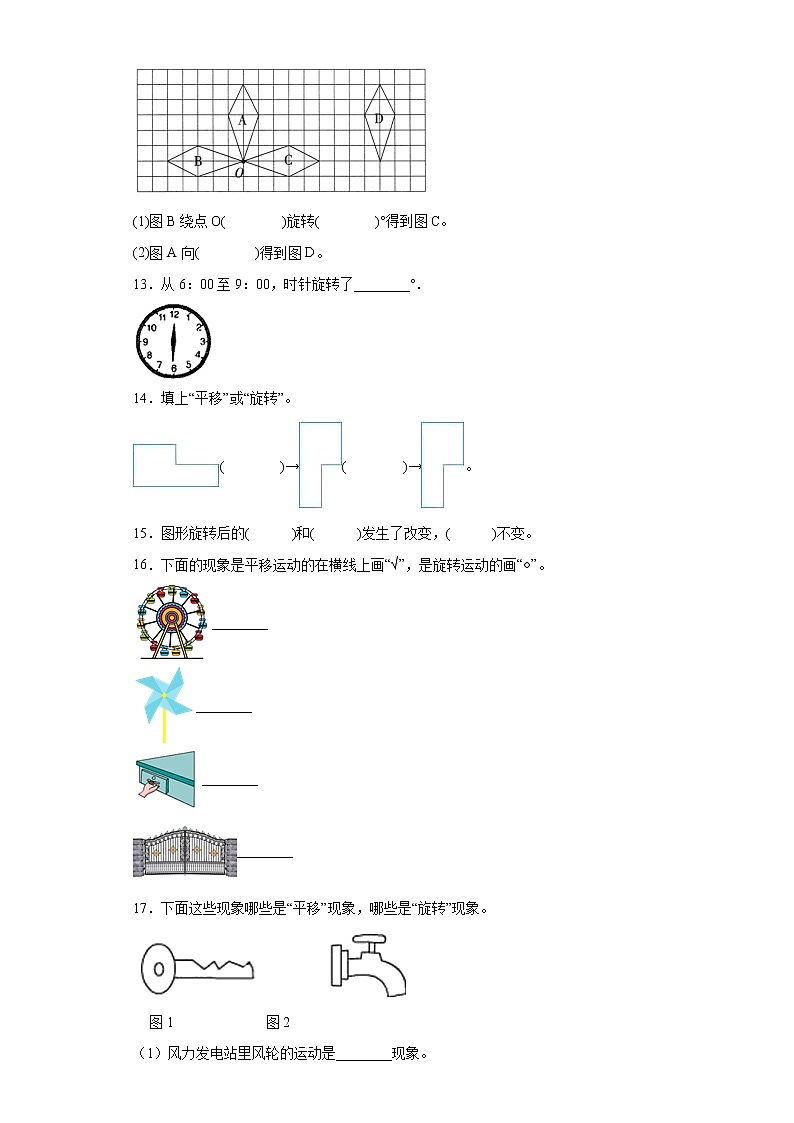 2.2图形的旋转同步练习西师大版数学五年级上册03