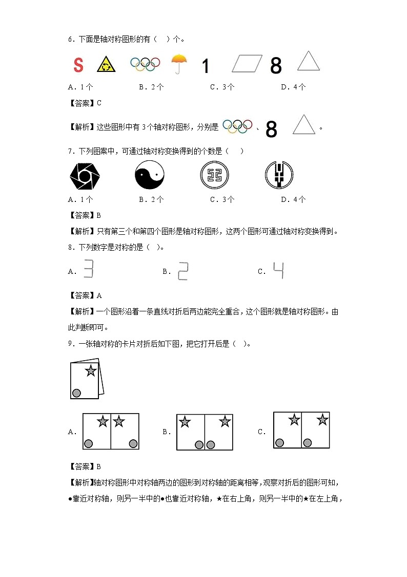 2.3轴对称图形同步练习西师大版数学五年级上册02