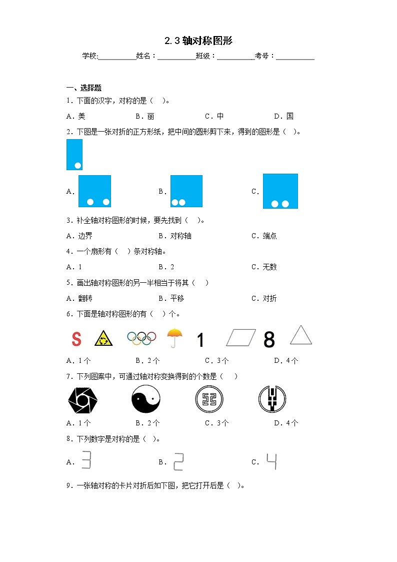 2.3轴对称图形同步练习西师大版数学五年级上册01