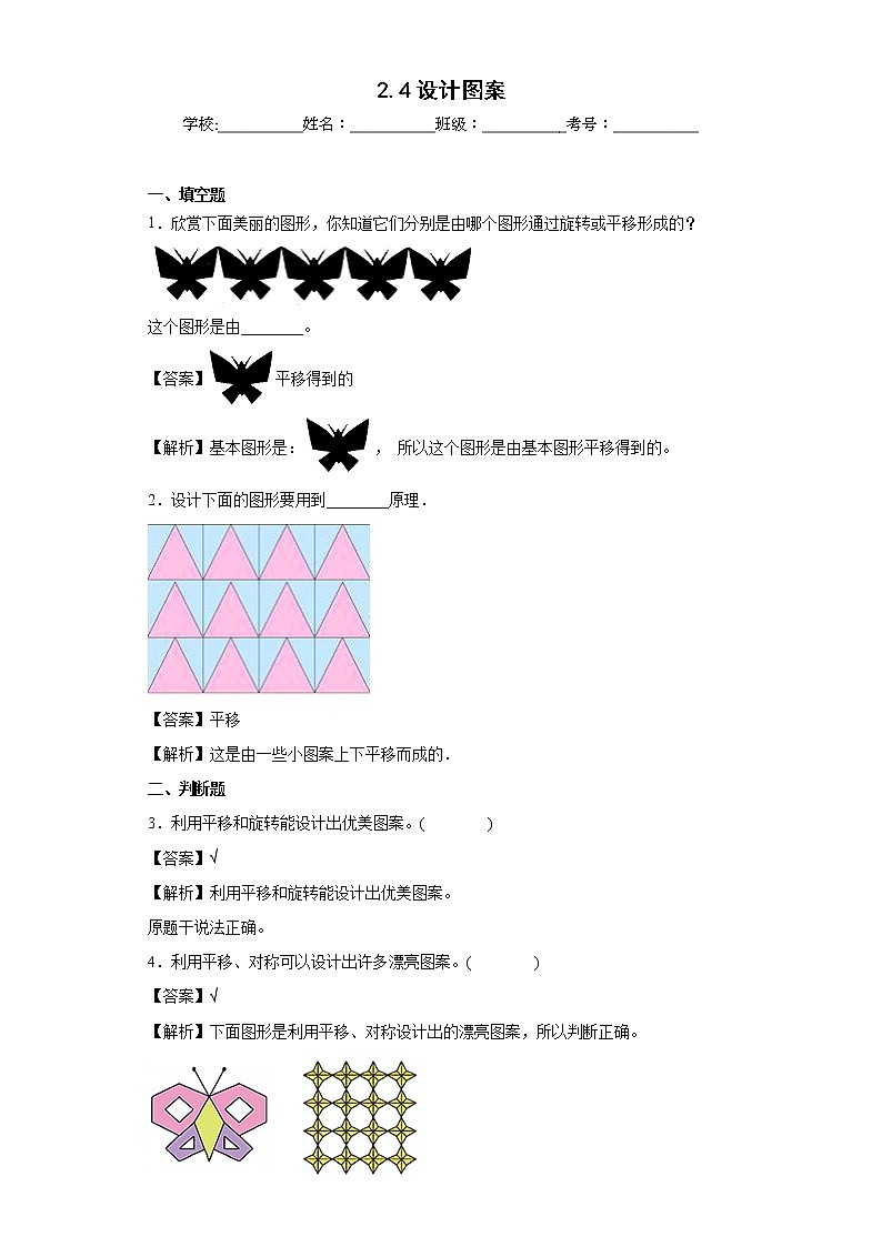 2.4设计图案同步练习西师大版数学五年级上册（解析版）第1页