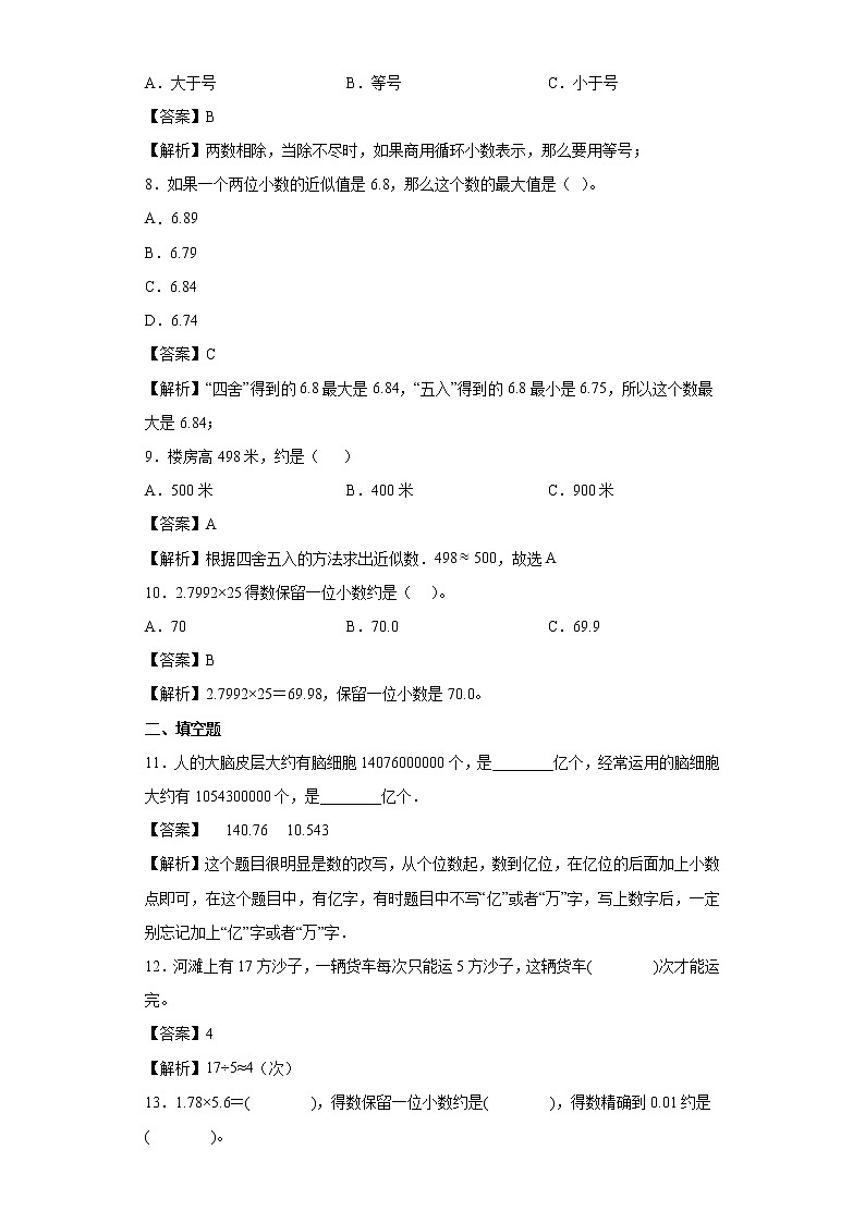 1.3积的近似值同步练习西师大版数学五年级上册02
