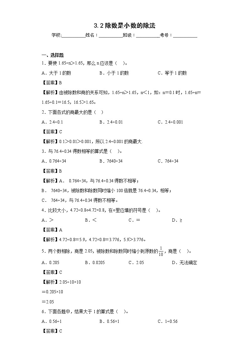 3.2除数是小数的除法同步练习西师大版数学五年级上册01