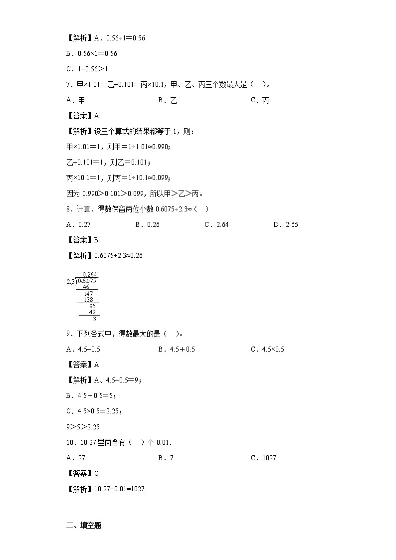 3.2除数是小数的除法同步练习西师大版数学五年级上册02