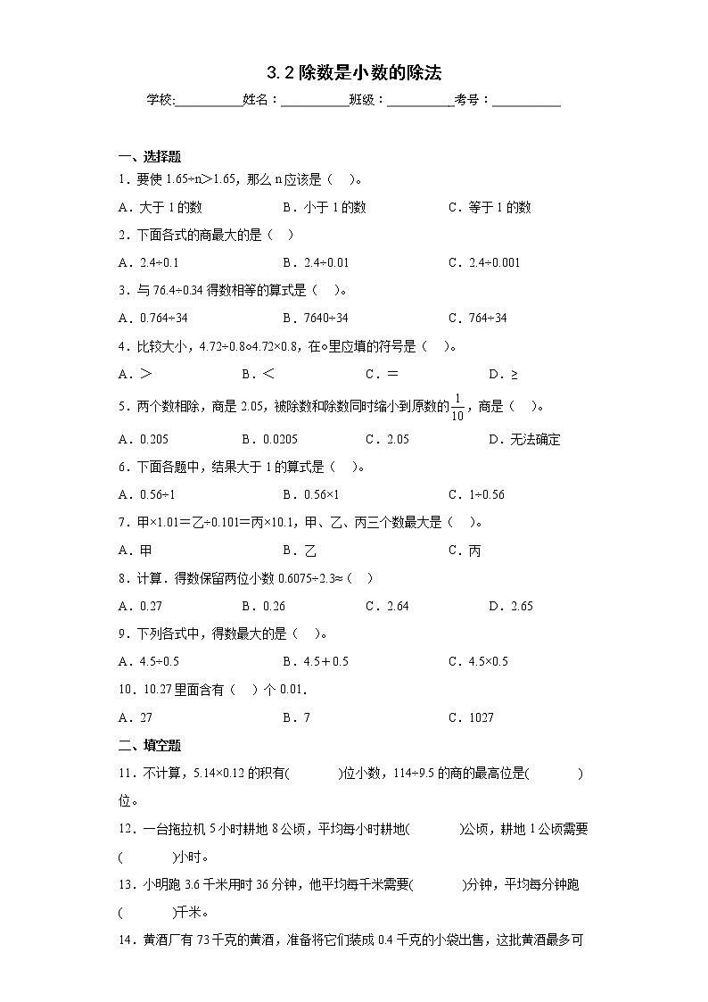 3.2除数是小数的除法同步练习西师大版数学五年级上册01