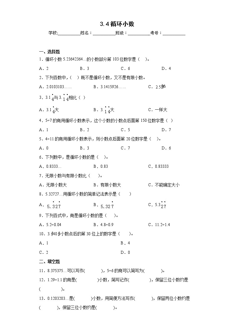 3.4循环小数同步练习西师大版数学五年级上册01