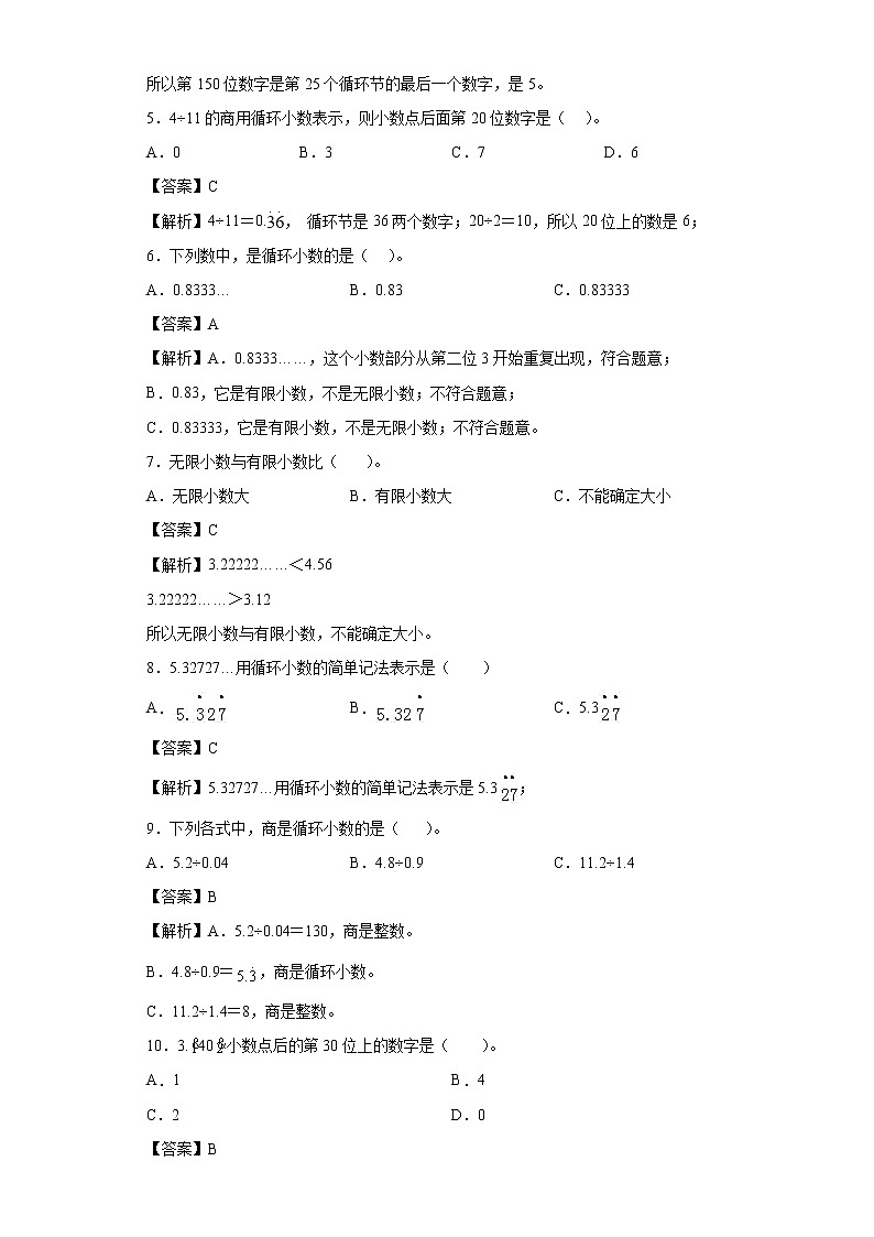 3.4循环小数同步练习西师大版数学五年级上册02