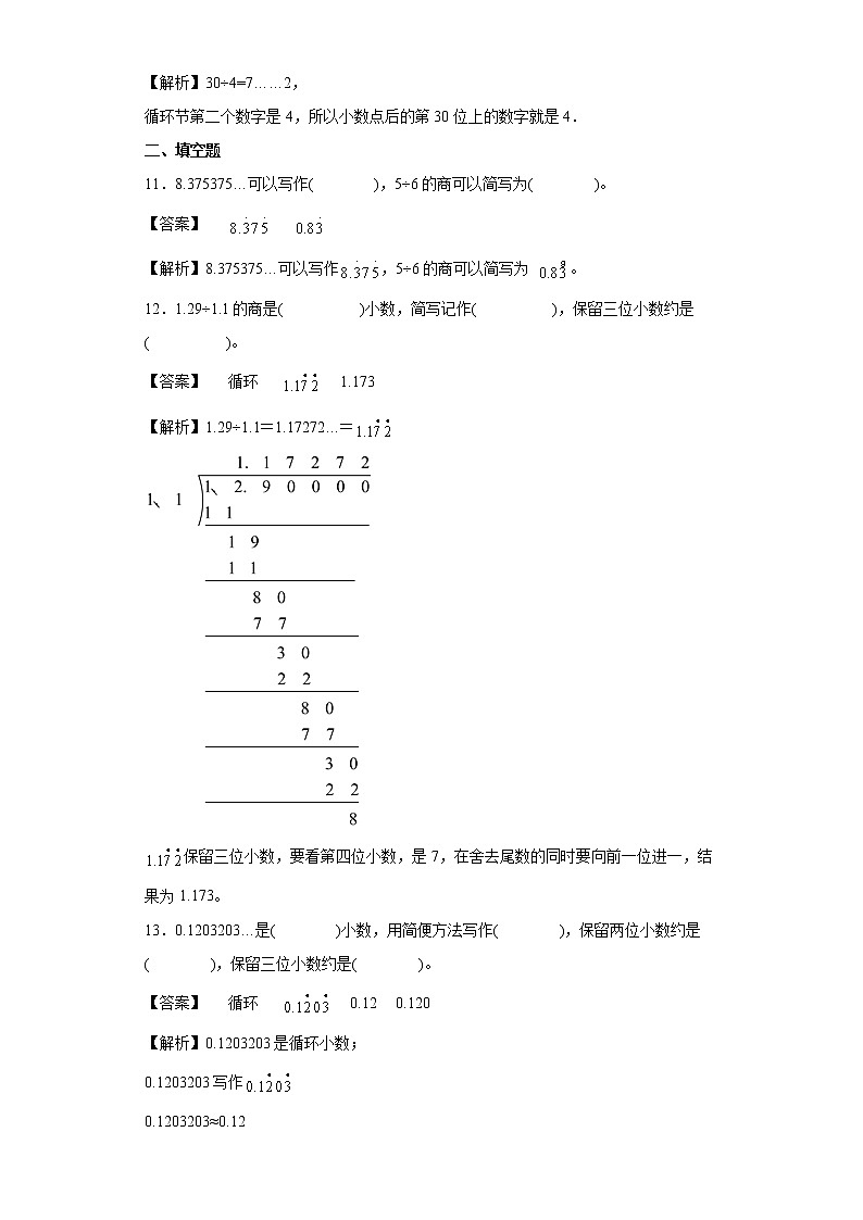 3.4循环小数同步练习西师大版数学五年级上册03