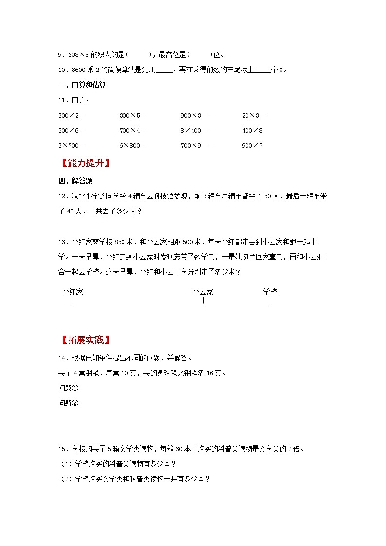 【分层作业】1.1 整十、整百数乘一位数的口算（同步练习） 三年级上册数学同步课时练 （苏教版，含答案）02