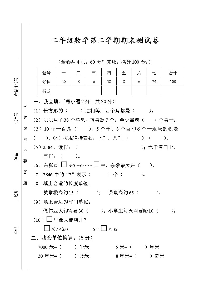 北师大版数学二年级下册 期末测试卷（含答案）01
